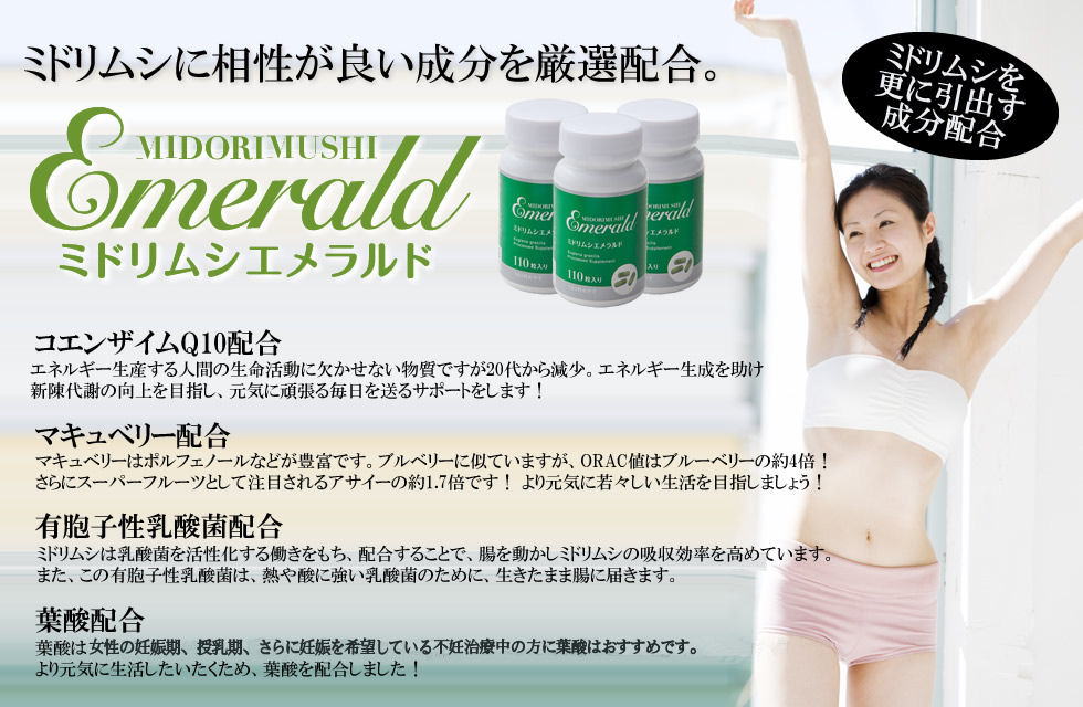 ミドリムシエメラルド配合成分