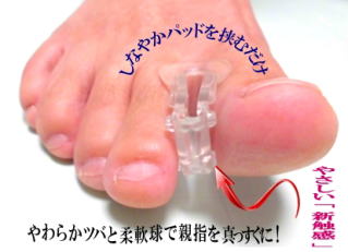 外反母趾フィットパッド装着イメージ