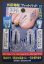 外反母趾フィットパッド2個入　￥1000＋消費税