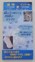 猫球インソール1足　￥1800＋消費税