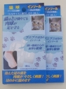 猫球インソール2足組　￥3600＋消費税
